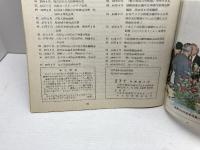 大丸　社内報「てんゆう」北澤取締役会長追悼特別号　昭和45年12月