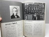 まるべに　社内報　別冊　市川会長追悼号　昭和49年２月