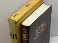 和独　新装版　1974年　相良守峯　三修社