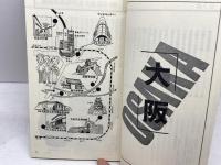 阪急沿線美術館めぐり 　TOKKライブラリー　82年改訂版　