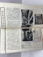 阪急沿線美術館めぐり 　TOKKライブラリー　82年改訂版　