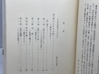 経営の心理学　新装版　ハロルド・J・リービット　法政大学出版局