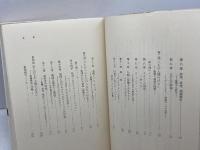 経営の心理学　新装版　ハロルド・J・リービット　法政大学出版局