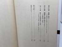 経営の心理学　新装版　ハロルド・J・リービット　法政大学出版局