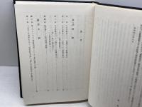 戦後西ドイツ経営経済学の展開　小島三郎　慶應通信 　