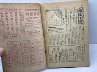 近代将棋　昭和27年７月号　木村義雄「平手腰掛銀」他、近代将棋社
