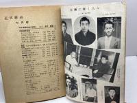 近代将棋　昭和27年７月号　木村義雄「平手腰掛銀」他、近代将棋社