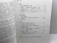 裁判における知的障害者の供述（研究報告）知的障害者の声を司法に届けるために　平成13年　知的障害者の起訴手続き上の権利保護に関する研究会