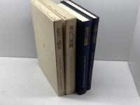 高宮晋教授記念論文集　 上下揃 　岡本康雄ほか編　ダイヤモンド社