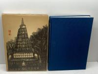 無因録並印度佛蹟 海清大楠窟編　  海清寺専門道場　春見文勝