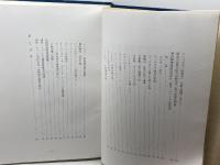 無因録並印度佛蹟 海清大楠窟編　  海清寺専門道場　春見文勝