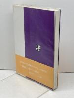 虚子の名句 社会思想社 清崎敏郎