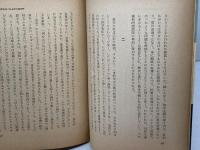 資本主義発達の諸段階　社会科学ゼミナール　1　アンリ・ビレンヌ　未来社