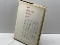 カミュ　　作家と人間叢書　ジャン・オニミュス　ヨルダン社