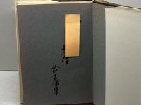 カミュ　　作家と人間叢書　ジャン・オニミュス　ヨルダン社