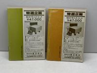 将棋世界　昭和54年9、10月号付録　奇才大橋柳雪　上下　２冊揃　