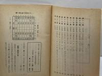 将棋世界　昭和54年9、10月号付録　奇才大橋柳雪　上下　２冊揃　