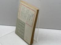 近代将棋　昭和45年４月号付録　近代将棋創刊号復刻版　