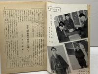 近代将棋　昭和45年４月号付録　近代将棋創刊号復刻版　
