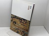 特別展　神社名宝展　－参り・祈り・奉るー　学校法人皇學館　2012年