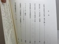 神道古典研究所紀要 　第1号（平成7）～第4号（平成10）　神道古典研究所