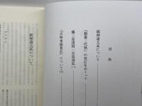 神道古典研究所紀要 　第1号（平成7）～第4号（平成10）　神道古典研究所