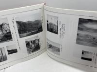 調査大旅行の追憶 : 第四十回調査大旅行 : 東亜同文書院大学生の1940年代「大旅行」アルバム　愛知大学東亜同文書院大学記念センター