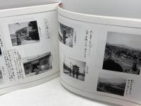 調査大旅行の追憶 : 第四十回調査大旅行 : 東亜同文書院大学生の1940年代「大旅行」アルバム　愛知大学東亜同文書院大学記念センター
