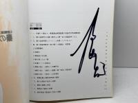 死して更に生きた秦の軍陣　西安旅游出版社