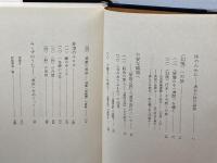 ＜幻境＞への旅－北村透谷・試論１　北村透　冬樹社