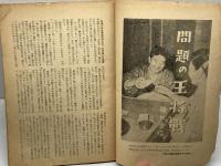 将棋評論　第6巻第3号　昭和17年４月　将棋研究会