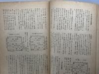 将棋評論　第6巻第3号　昭和17年４月　将棋研究会