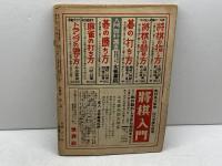 将棋評論　第6巻第4号　昭和17年5月　将棋研究會