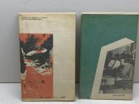 近代将棋 第22巻第1、9号　別冊付録2冊セット　升田幸三　昭和46年
