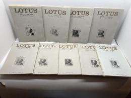 LOTUS 　フェロノサ学会機関誌　９冊　