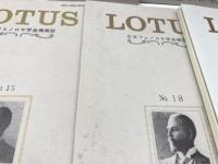 LOTUS 　フェロノサ学会機関誌　９冊　