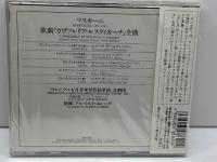 マスカーニ: 歌劇「カヴァレリア・ルスティカーナ」(全曲)　アルベルト・エレーデ指揮　未開封