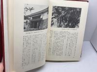 近江源氏　全3巻揃　田中政三　弘文堂書店