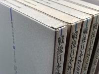 戦後日本外交史 全７巻　三省堂