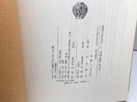 戦後日本外交史 全７巻　三省堂