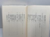 夢と希望の七〇年　　わたしの昭和史証言　島上善五郎　笠原書店