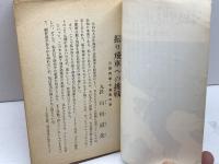 近代将棋付録４冊セット　昭和45年9、10、11、12月　山田道美　名稿名講義集、振り飛車への挑戦