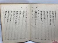 将棋世界別冊付録　寄せの手筋　梶一郎　昭和１３年７月号　