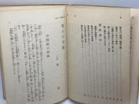 将棋世界別冊付録　寄せの手筋　梶一郎　昭和１３年７月号　