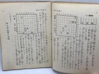 将棋世界別冊付録　寄せの手筋　梶一郎　昭和１３年７月号　
