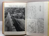 近畿百年 : 維新前後　朝日新聞大阪社会部　中外書房