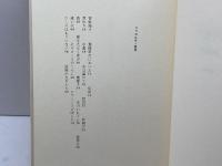 詩集　ジャカルタ　田中紀子　豹樹企画