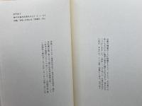詩集　ジャカルタ　田中紀子　豹樹企画