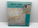 図録　描かれた龍野　絵図の世界　龍野市立歴史文化資料館