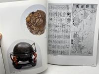 図録　描かれた龍野　絵図の世界　龍野市立歴史文化資料館